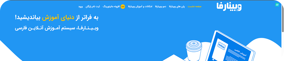 وبینارفا